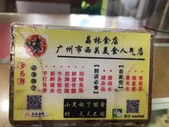 -荔林食店(西华路店)