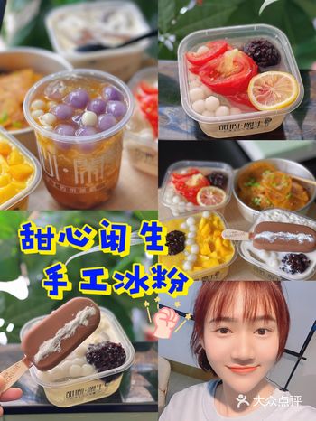 中山探店/纯手工冰粉甜心闲生