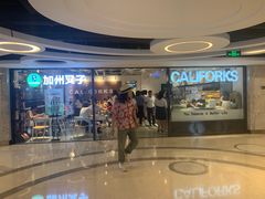 等位区-CALIFORKS加州叉子轻食(朝阳门店)