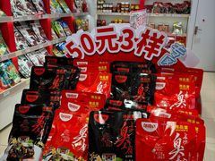 -舜华临武鸭·湖南零食特产(三王街店)