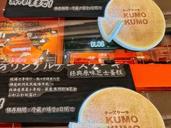 -KUMO KUMO甜品·冰淇淋(深圳壹方城店)
