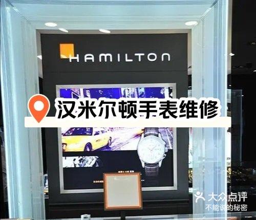 南昌汉米尔顿手表维修保养中心手表维修