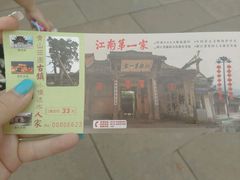 android_upload_pic-江南第一家