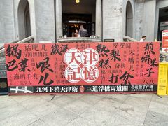 -天津意大利风情旅游区