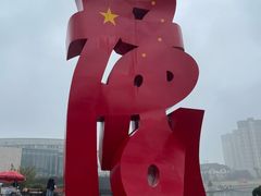-李自健美术馆