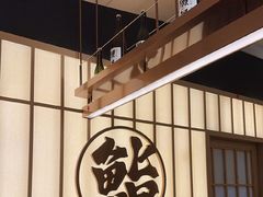 -鮨政· Omakase(福州万象城店)
