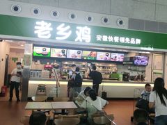 门面-老乡鸡(合肥高铁南站店)