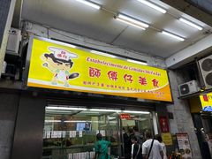 -师傅仔美食(东华老店)