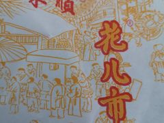 -清真西花市煎饼