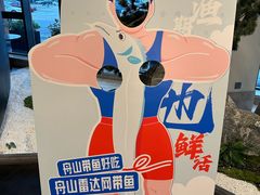 -高佳庄·舟山海鲜(海景旗舰店)