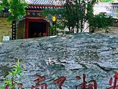 -湘子庙