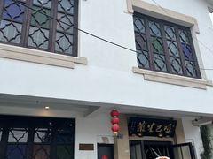 -哑巴生煎(临顿路店)