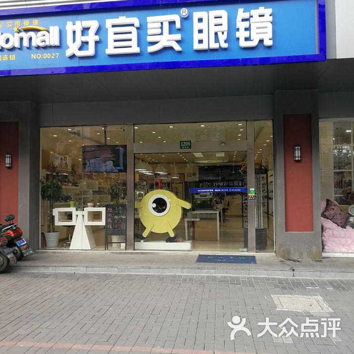 好宜买眼镜图片-北京眼镜店-大众点评网