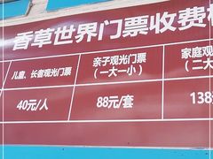 -广东花都香草世界旅游度假区
