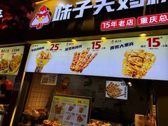 -味子夫鸡柳(解放碑总店)