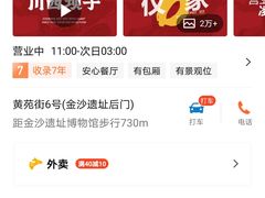-川西坝子火锅(金沙1.0直营店)
