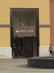 -菜百首饰(朝阳店)