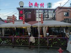 -江南村海鲜馆(洞头店)
