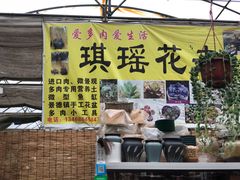 -秦美花卉(天朗·莱茵小城2期店)