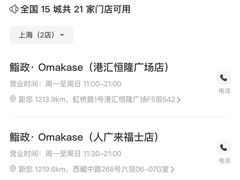 -鮨政· Omakase(港汇恒隆广场店)