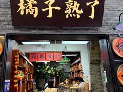 -东西巷