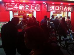 门面-二斗栗子(西湖道店)