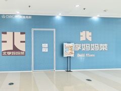 -北李妈妈菜·海肠捞饭(高新万达店)