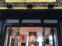 门面-兰边碗(鼓楼店)