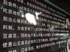-秦园惠山豆腐花(惠山古镇店)
