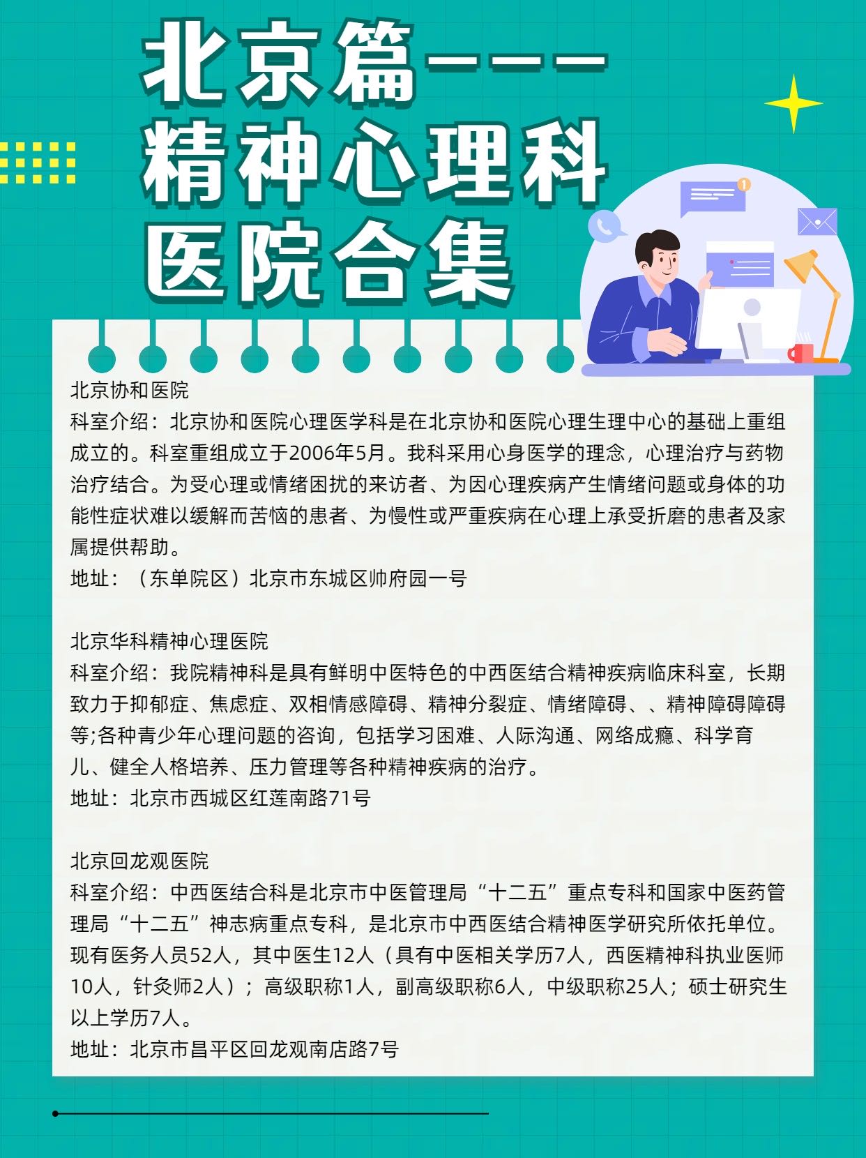 北京安定医院、贩子联系方式_办法多,价格不贵精神心理科的简单介绍