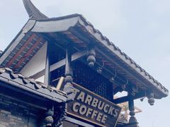 -星巴克臻选(成都宽窄巷子店)