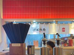 -寸屋拉面(凯德晶萃店)