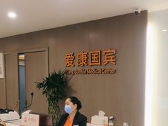 -爱康国宾体检中心(顺平分院)