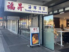 -福升海鲜洒楼