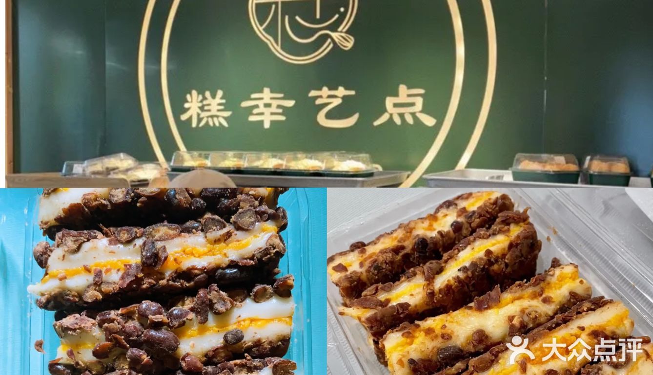 为了这口糯叽叽糕点我愿意来北京十次