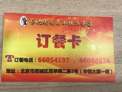 -香妃烤鸡(西单店)