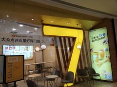 门面-7分甜(钟楼龙湖店)