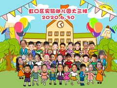 -虹口区实验幼儿园(汶水东路总院)