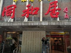 -同和居(月坛店)