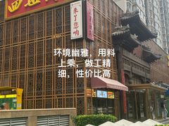 -四世同堂·京菜·烤鸭(双井店)