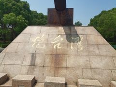 -吴淞炮台湾湿地森林公园烧烤区
