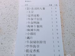 账单-小牛叔鲜切牛肉·火锅·烤肉自助(公济桥路店)