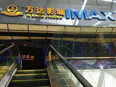 -万达影城(惠山IMAX店)