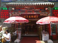 -清真·二嫂子煎饼果子(鼓楼旗舰形象店)