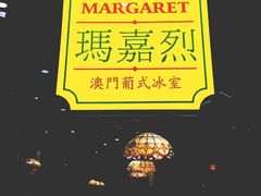 -玛嘉烈(北京金融街店)