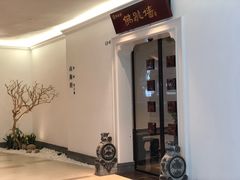 门面-郑春發佛跳墙(三迪中心店)