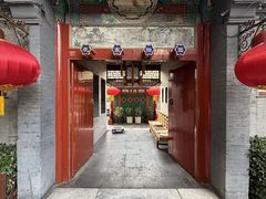 -花家怡园(四合院总店)