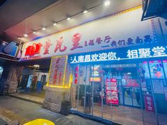 -堂瓦里·33年传统赣菜(第一街区店)
