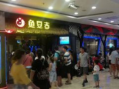 等位区-鱼豆吉·豆浆鱼火锅(宜昌万达店)