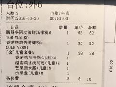 账单-美奈小馆·越南料理(中航城君尚购物中心店)